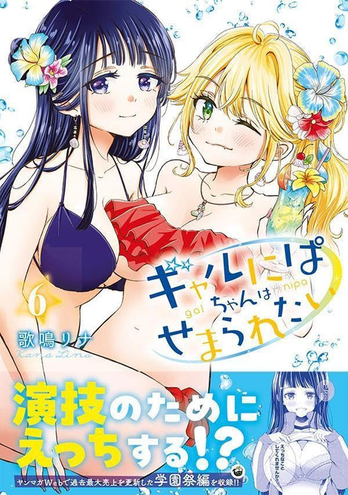 Gal Nipa-chan Wa Semararetai 6