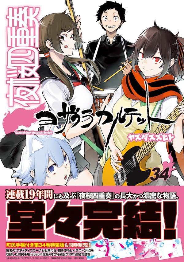 Yozakura Quartet 34
