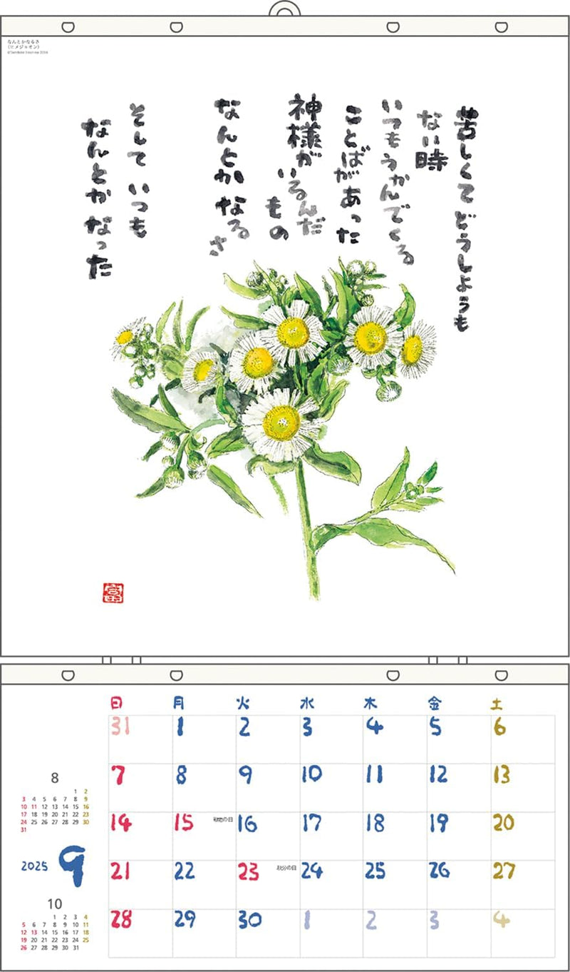 Tomohiro Hoshino 2025 Calendar Refill No.6125