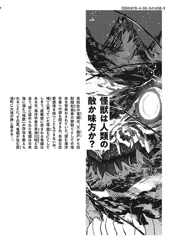 Daikaijuu Gaea-tima 7