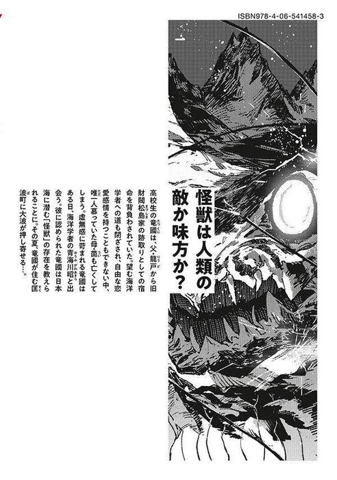 Daikaijuu Gaea-tima 7