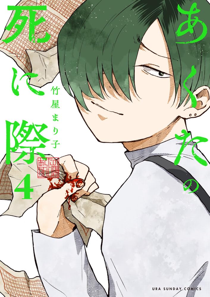 Akuta no Shinigiwa 4