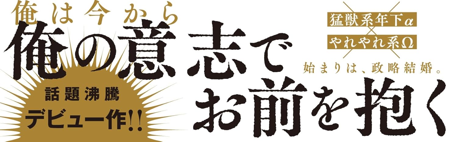 Buzoku Omegaverse - Reimei no Hanayome -