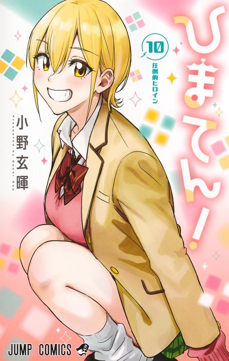Himaten! 10