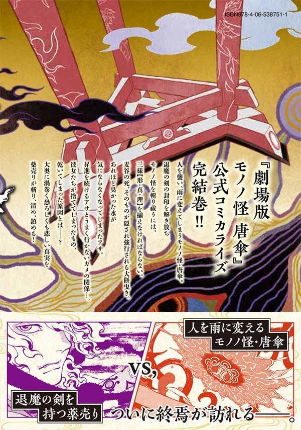 Mononoke Movie: Karakasa Part 2