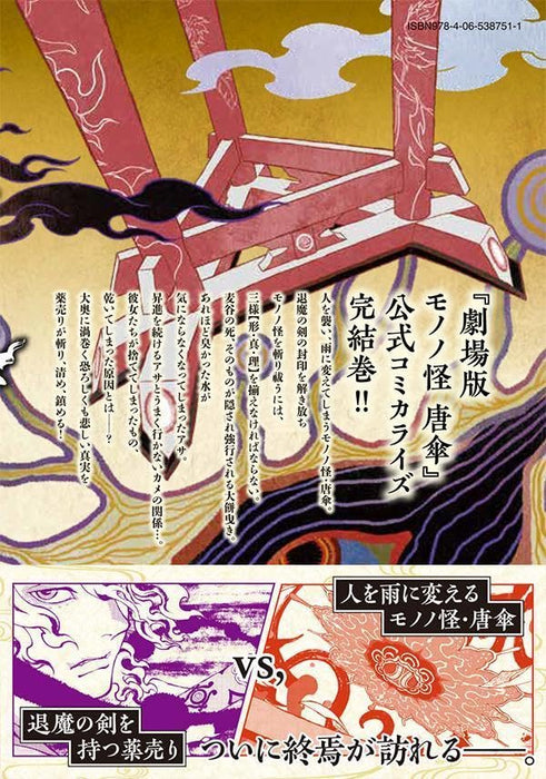 Mononoke Movie: Karakasa Part 2