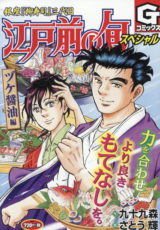 Edomae no Shun Special Zuke Shouyu-hen