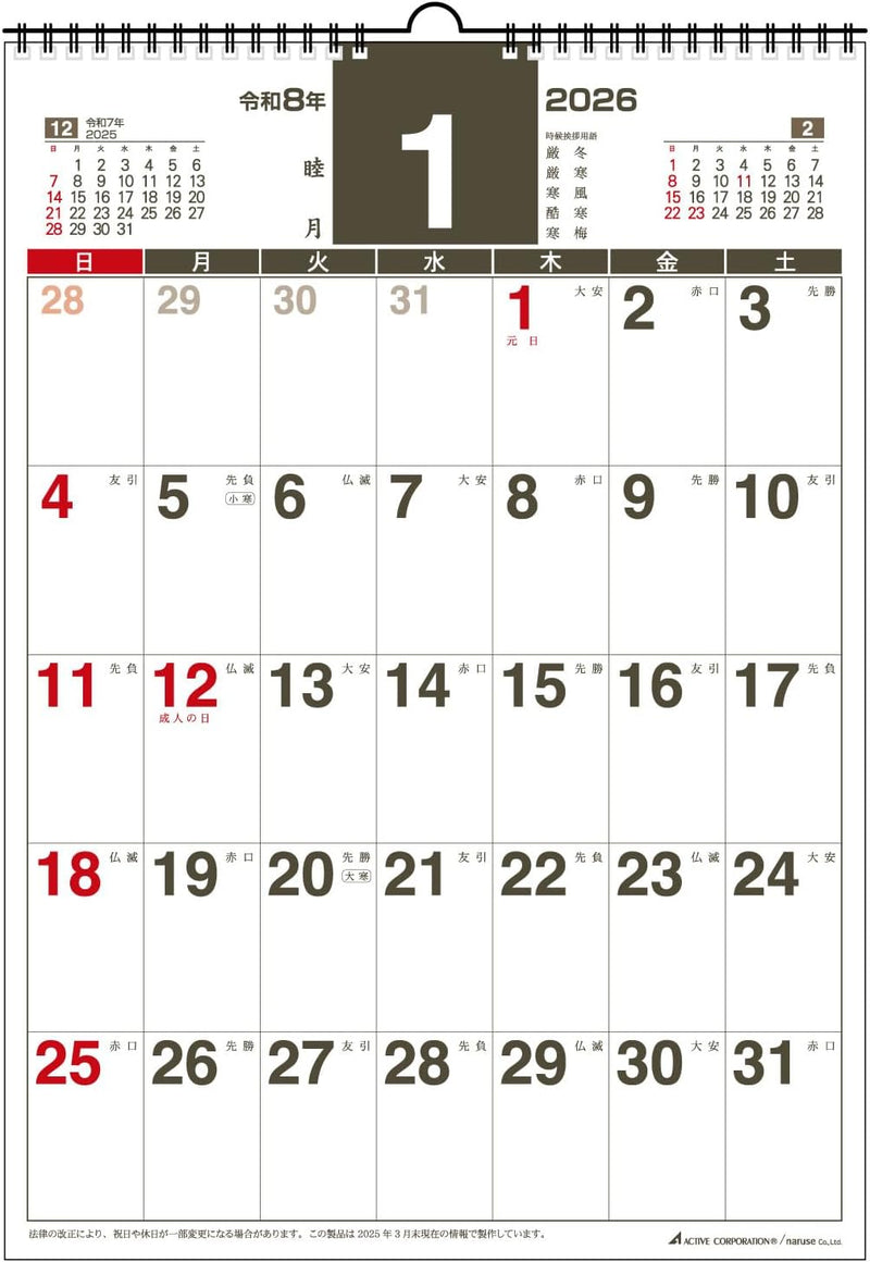 Active Corporation 2026 Wall Calendar Planner A4 26ACL-34