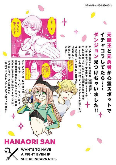 Hanaori-san wa Tensei Shite mo Kenka ga Shitai 7