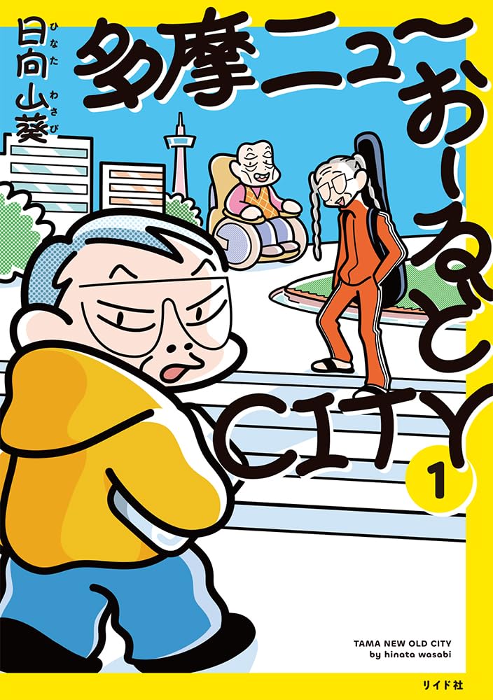 Tama New Old CITY 1