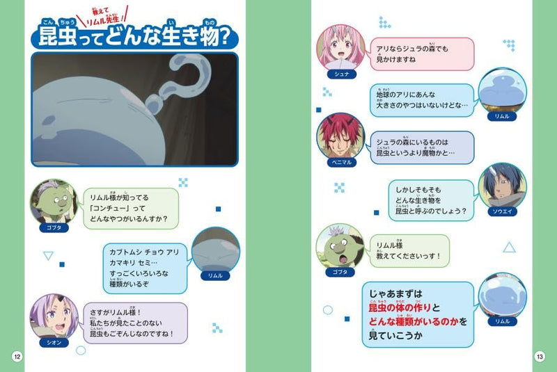 Learn About Insects with 'That Time I Got Reincarnated as a Slime' BOOK