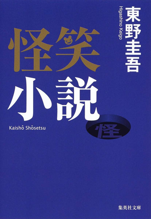 Weird Laughs Novel (Kaishou Shousetsu)