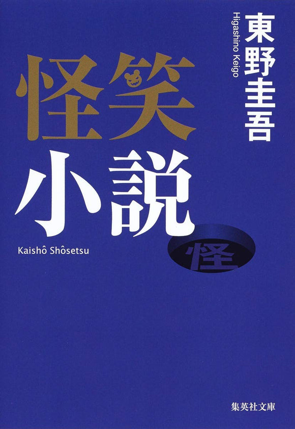 Weird Laughs Novel (Kaishou Shousetsu)