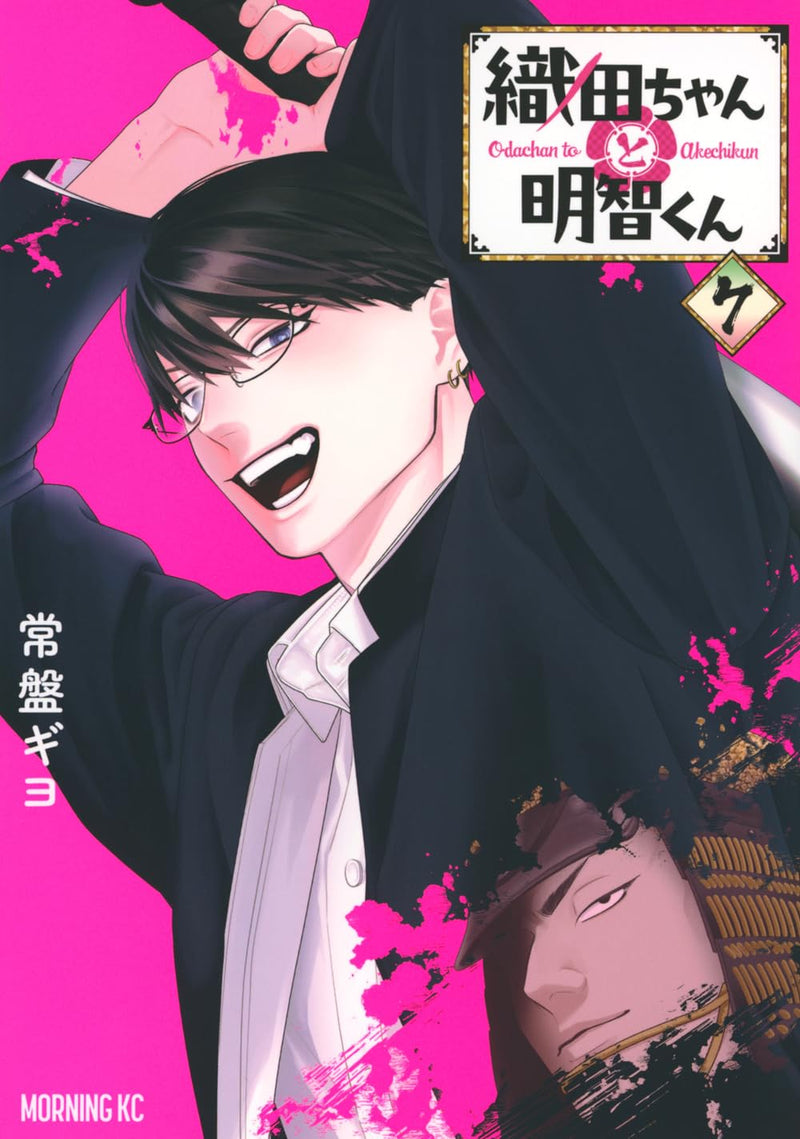 Oda-chan to Akechi-kun 7