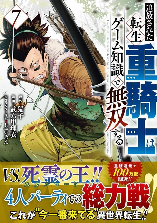 Tsuihou Sareta Tensei Juukishi wa Game Chishiki de Musou Suru 7
