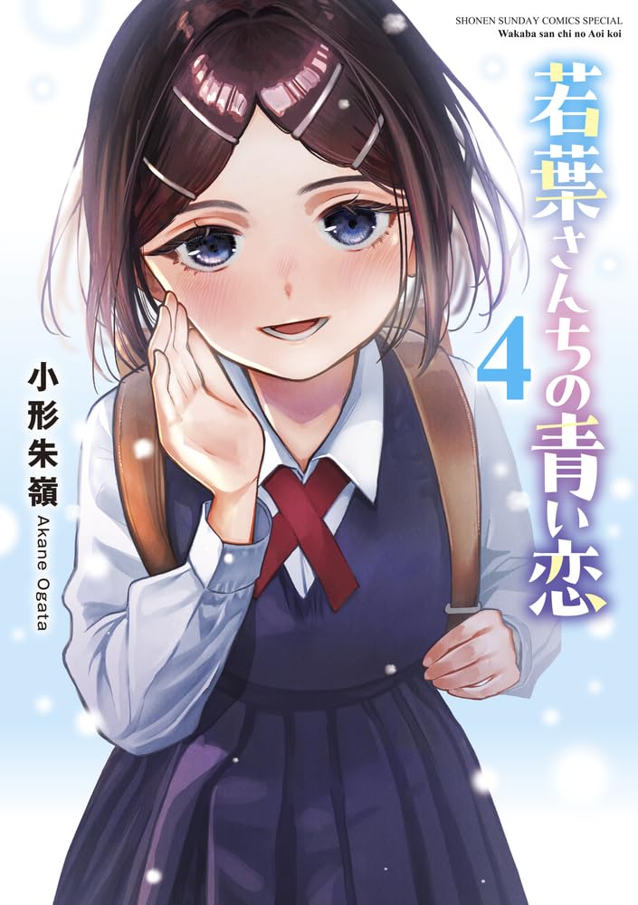 Wakaba San Chi no Aoi Koi 4