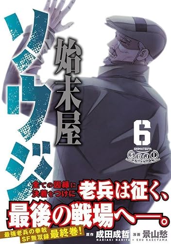 Shimatsuya Souji 6