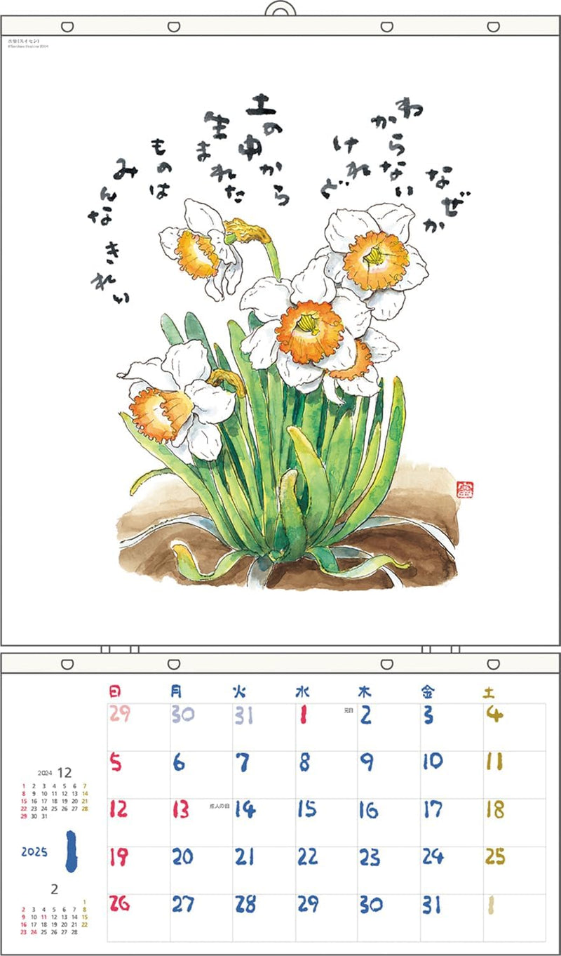 Tomohiro Hoshino 2025 Calendar Refill No.6125