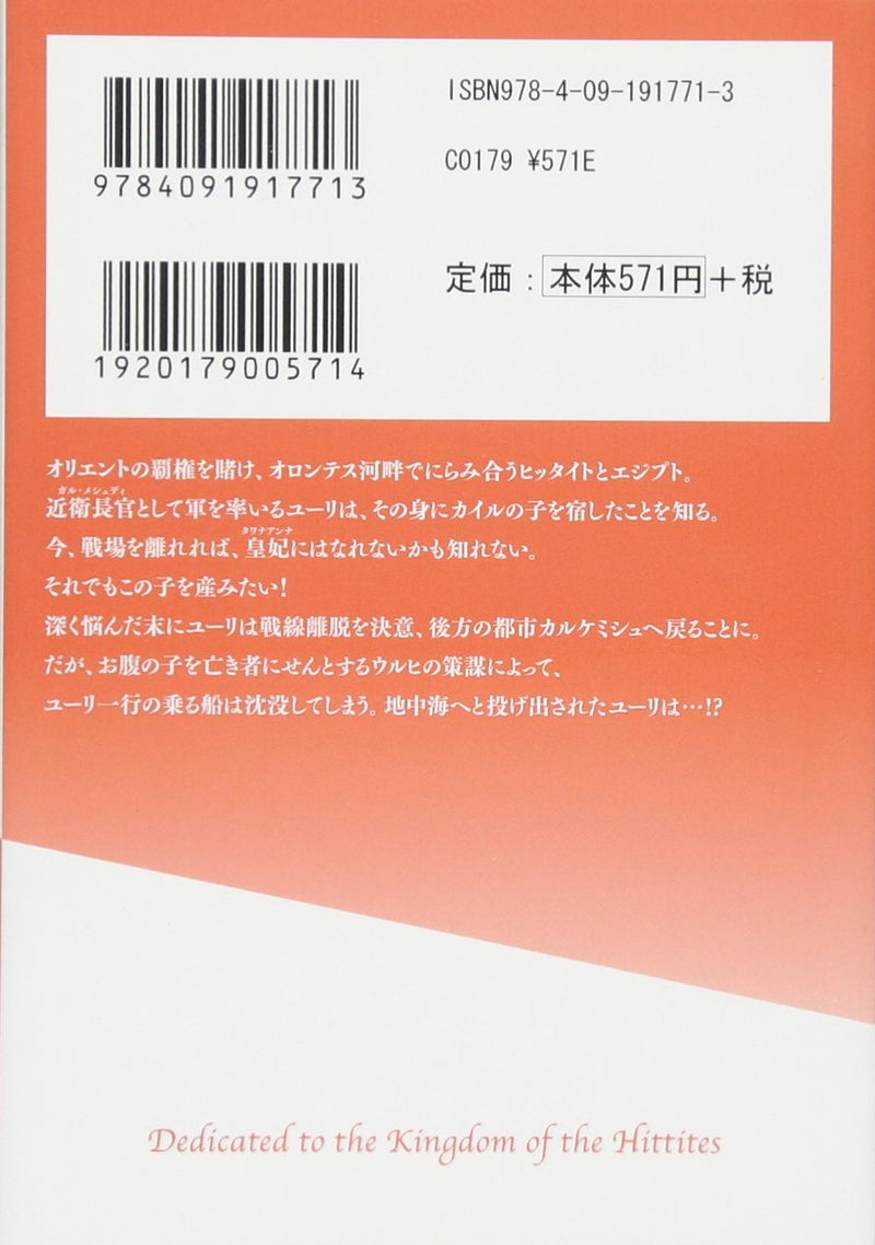 Red River (Sora wa Akai Kawa no Hotori) 11 (Shogakukan Bunko Edition)