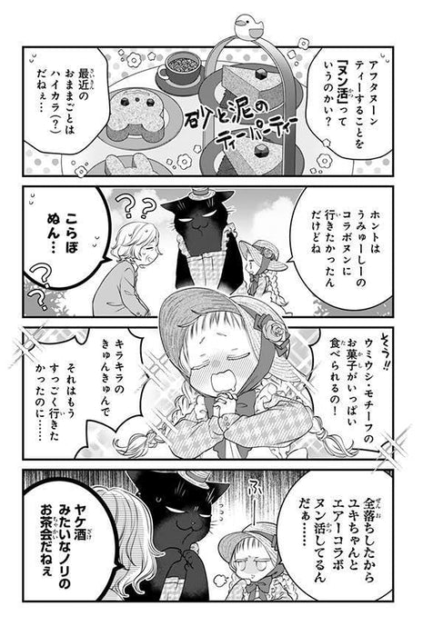 Dekiru Neko wa Kyo mo Yuutsu 11