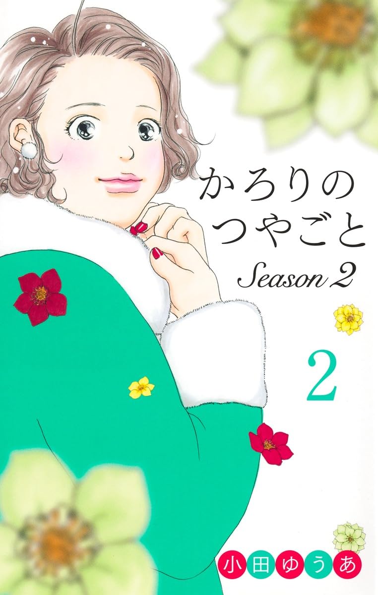 Karori no Tsuyagoto Season2 2