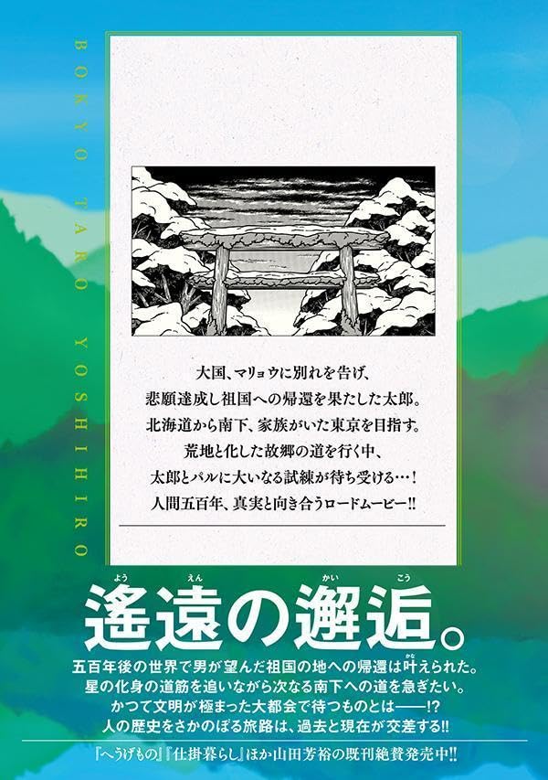 Boukyou Tarou 13