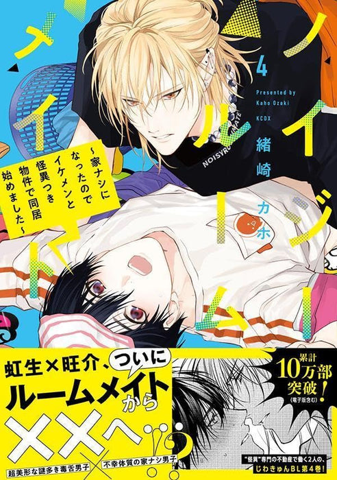 Noisy Roommate - Ie Nashi ni Natta node Ikemen to Kaiitsuki Bukken de Doukyo Hajimemashita - 4