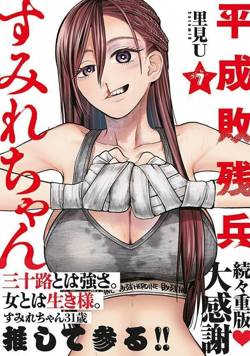 Heisei Haizanhei Sumire-chan 7