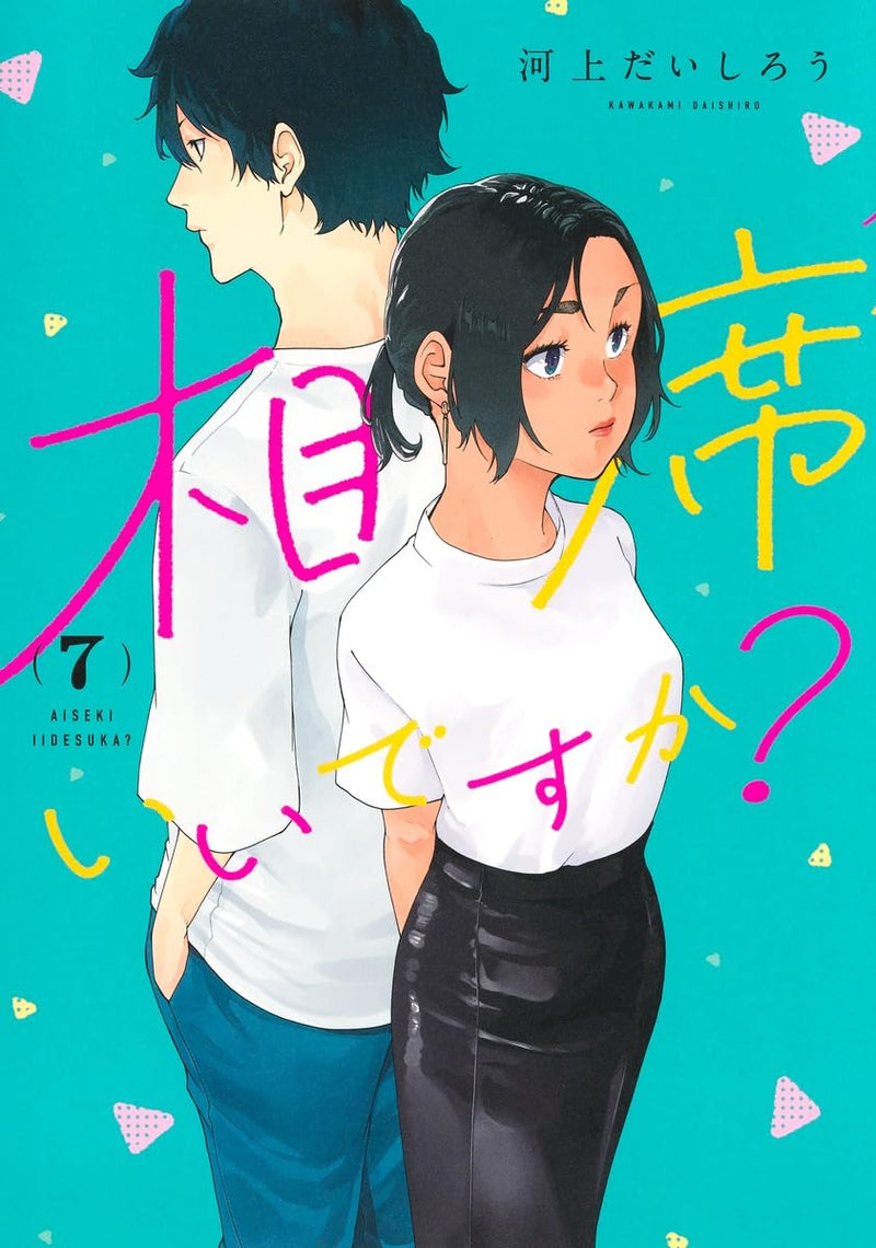 Aiseki Ii desu ka? 7