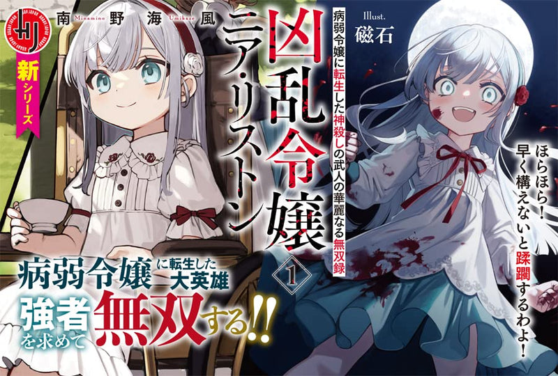 Kyouran Reijou Nia Liston 1 Byoujaku Reijou ni Tensei shita Kamigoroshi no Bujin no Karei Naru Musouroku (Light Novel)