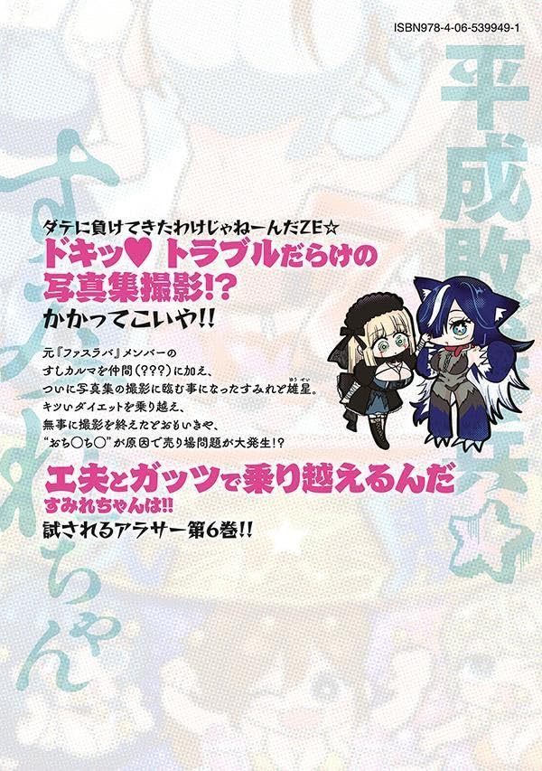 Heisei Haizanhei Sumire-chan 6