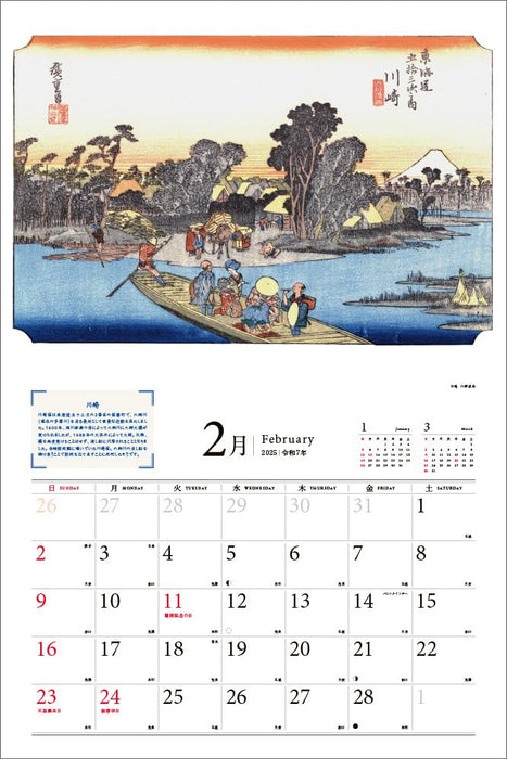 2025 Walking Through Japan: 53 Stations of the Tokaido Calendar