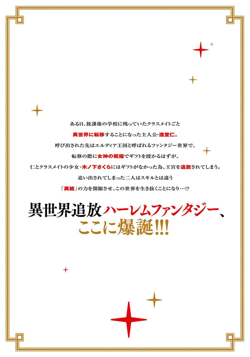 Isekai Teni de Megami-sama kara Shukufuku wo! - Ie, Temochi no Inou ga aru node Kekkou desu @COMIC 1