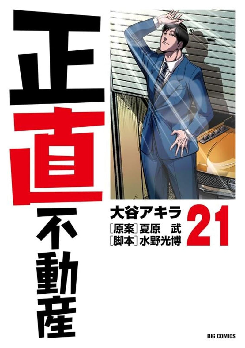 Shojiki Fudosan 21