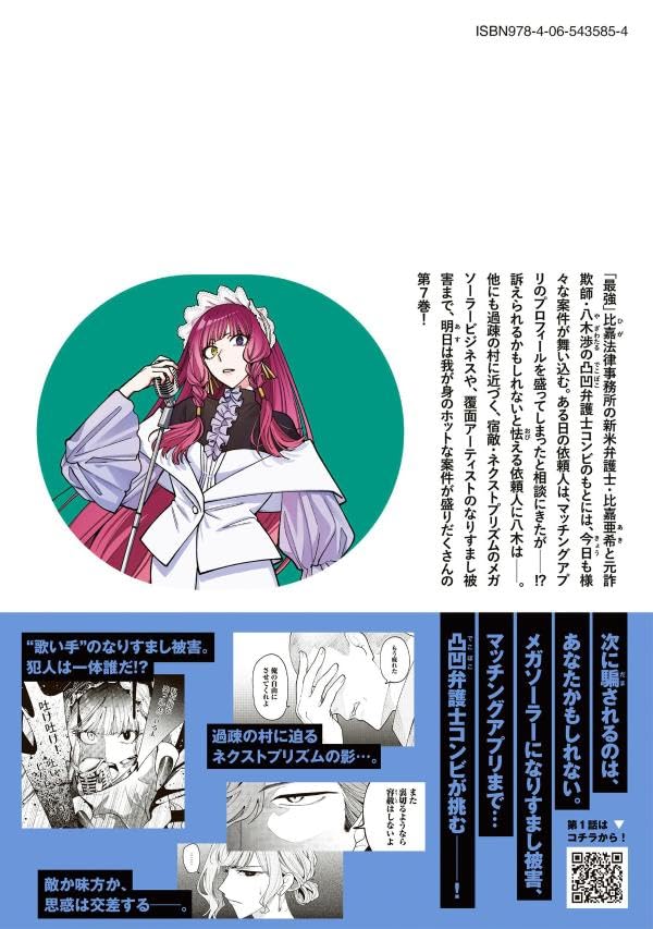 Yoki Houritsuka wa Ashiki Rinjin 7