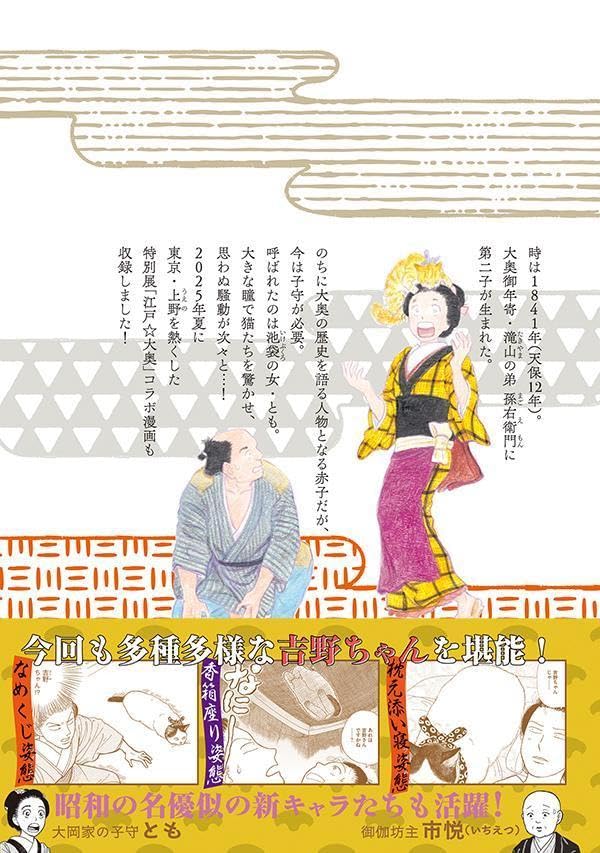 Neko Oku 12