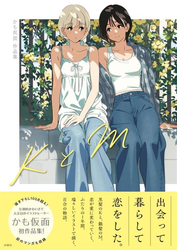 K to M Kamo Kamen First Work Collection