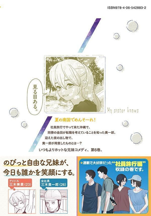 Imouto wa Shitteiru 6