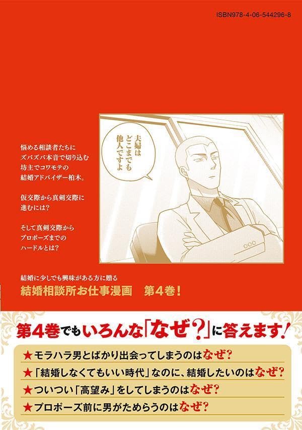 There Exists No Destiny. (Unmei nado Sonzai shinai node) 4