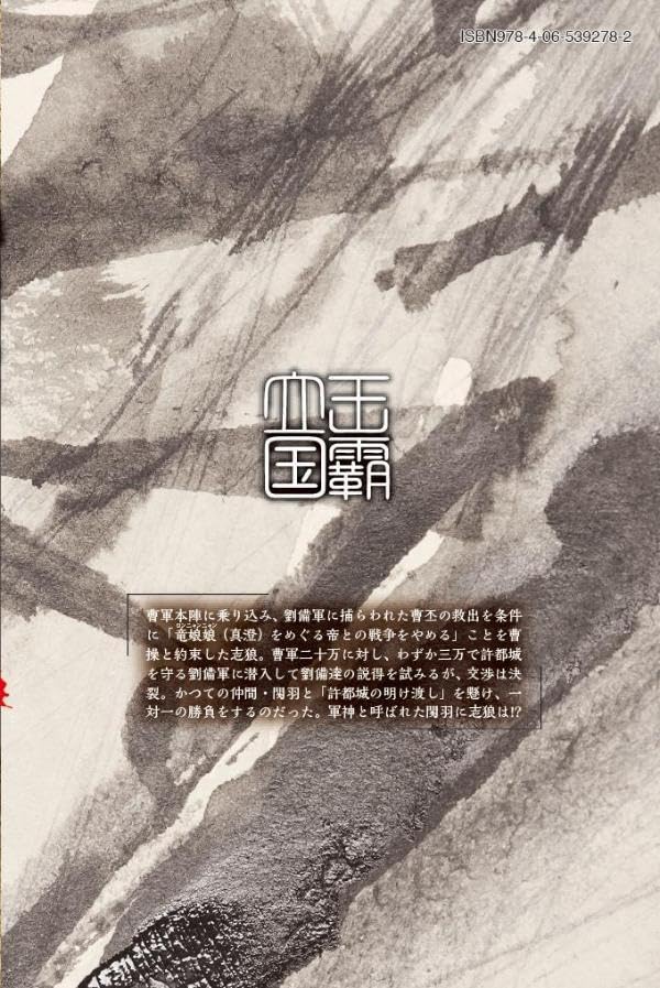 Ryuurouden: Ouha Rikkoku-hen 11
