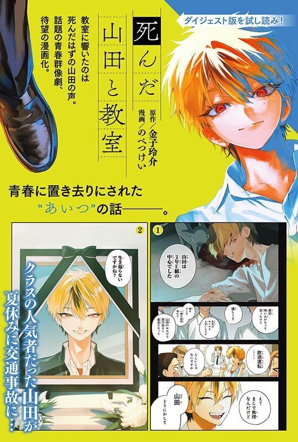 Shinda Yamada to Kyoushitsu 1