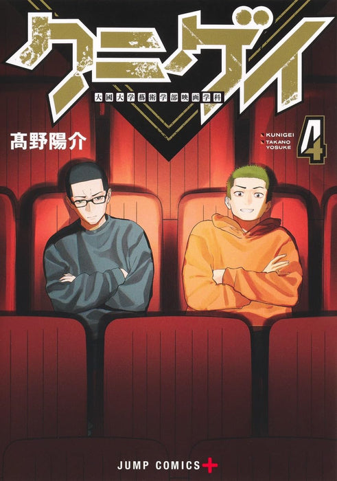 Kunigei - Ookuni Daigaku Geijutsugakubu Eigagakka - 4