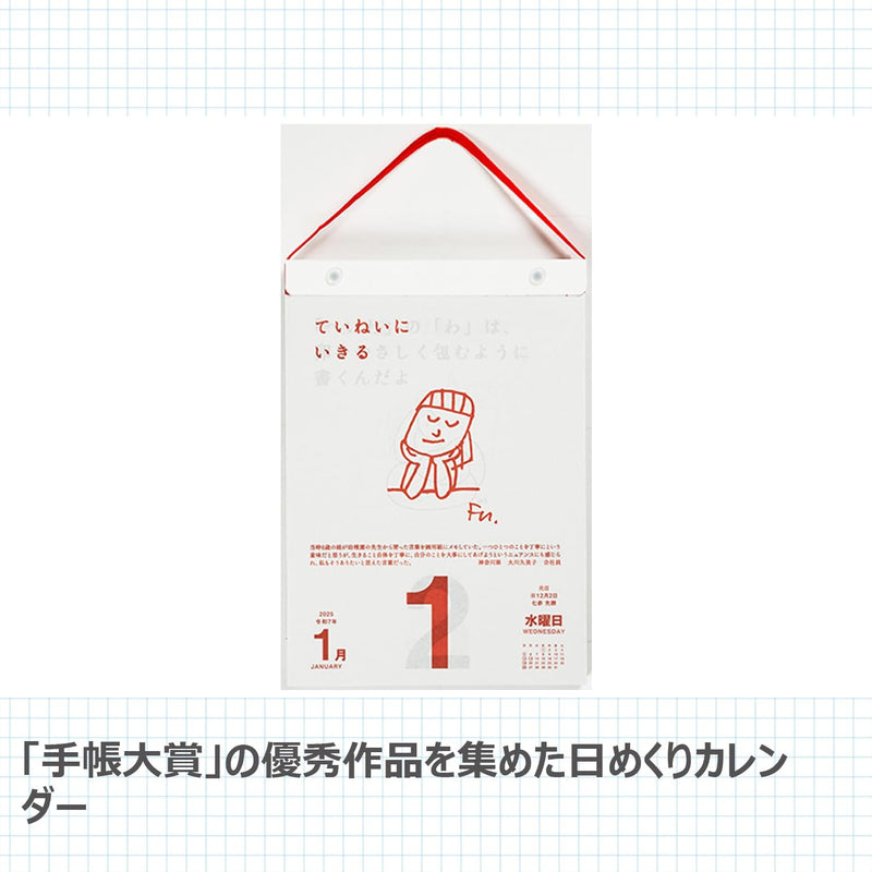 Takahashi 2025 Page-A-Day Calendar B5 Famous Sayings E501