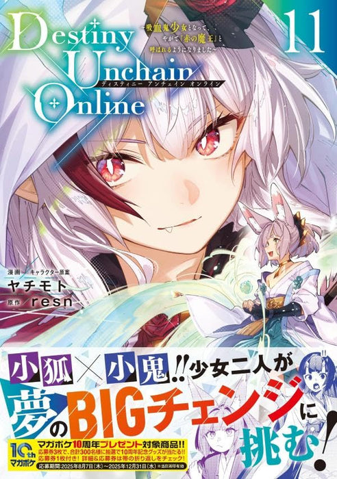 Destiny Unchain Online: Kyuuketsuki Shoujo to Natte, Yagate "Aka no Maou" to Yobareru you ni Narimashita 11