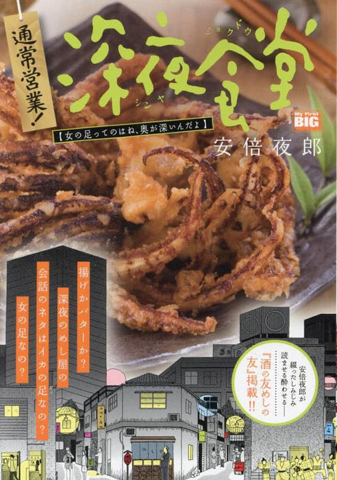 Tsuujou Eigyou! Midnight Diner (Shinya Shokudo) 6 Onna no Ashitte no wa ne, Oku ga Fukain dayo