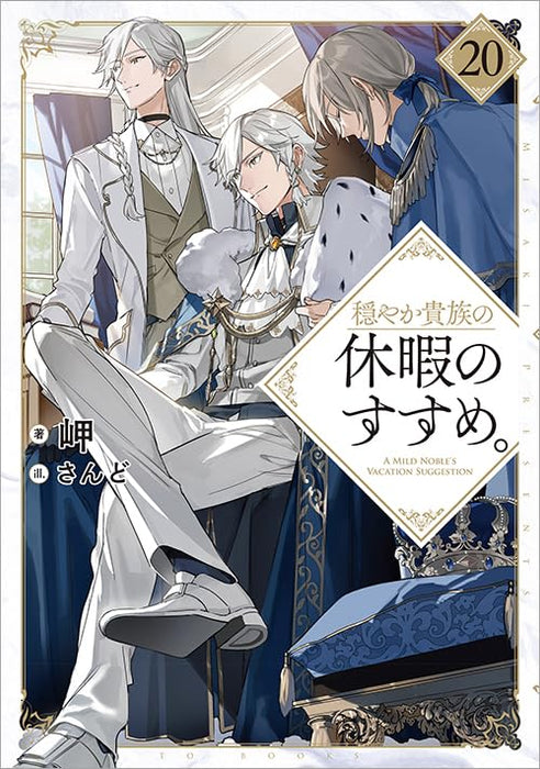 Odayaka Kizoku no Kyuuka no Susume. 20 (Light Novel)