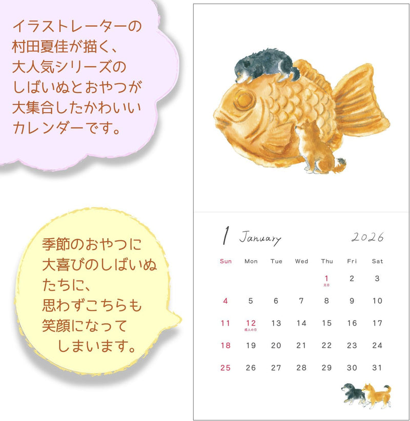 Active Corporation 2026 Wall Calendar Natsuka Murata Shibainu to Oyatsu 26ACL-78