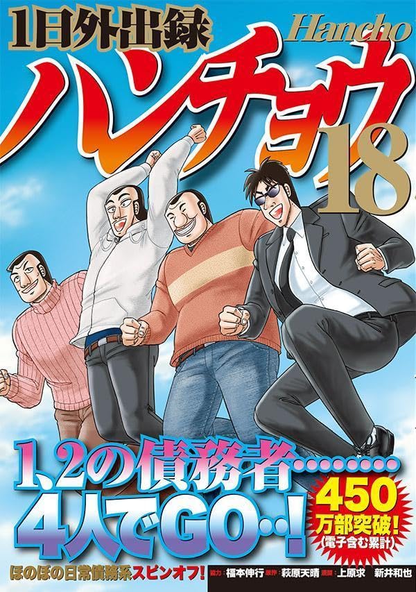 1-nichi Gaishutsuroku Hanchou 18