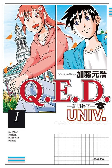 Q.E.D.UNIV - Shomei Shuryo - 1