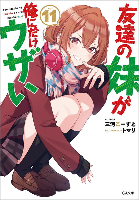 My Friend's Little Sister Has It In for Me! 11 (Light Novel)